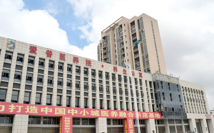 爱普医院