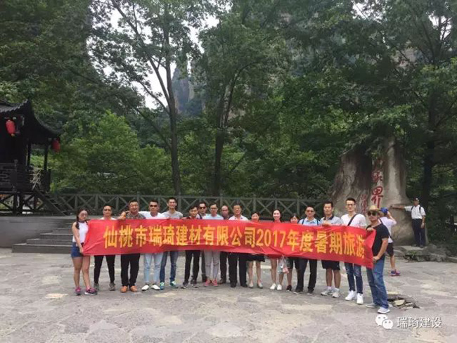 瑞琦公司组织年度优秀员工赴张家界旅游